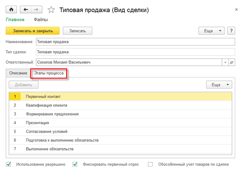 Сделки с клиентами